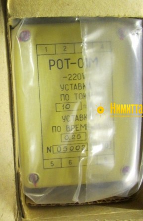РОТ-01М 10 мв 0,25 сек - 18602
