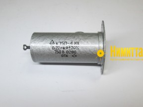 К75П-4 конденсатор - 31116